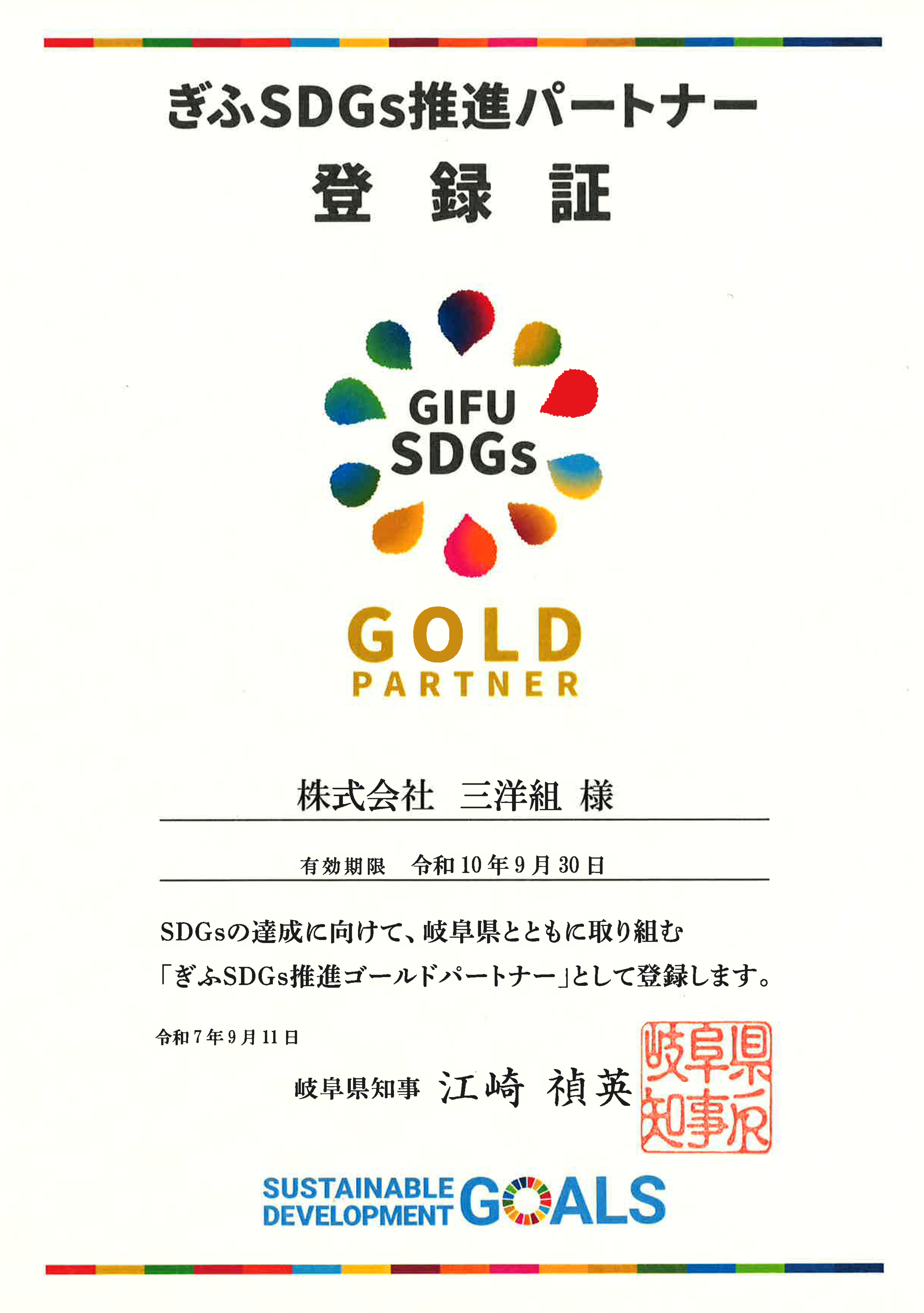SDGs